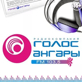 Голос Ангары 103.5 FM